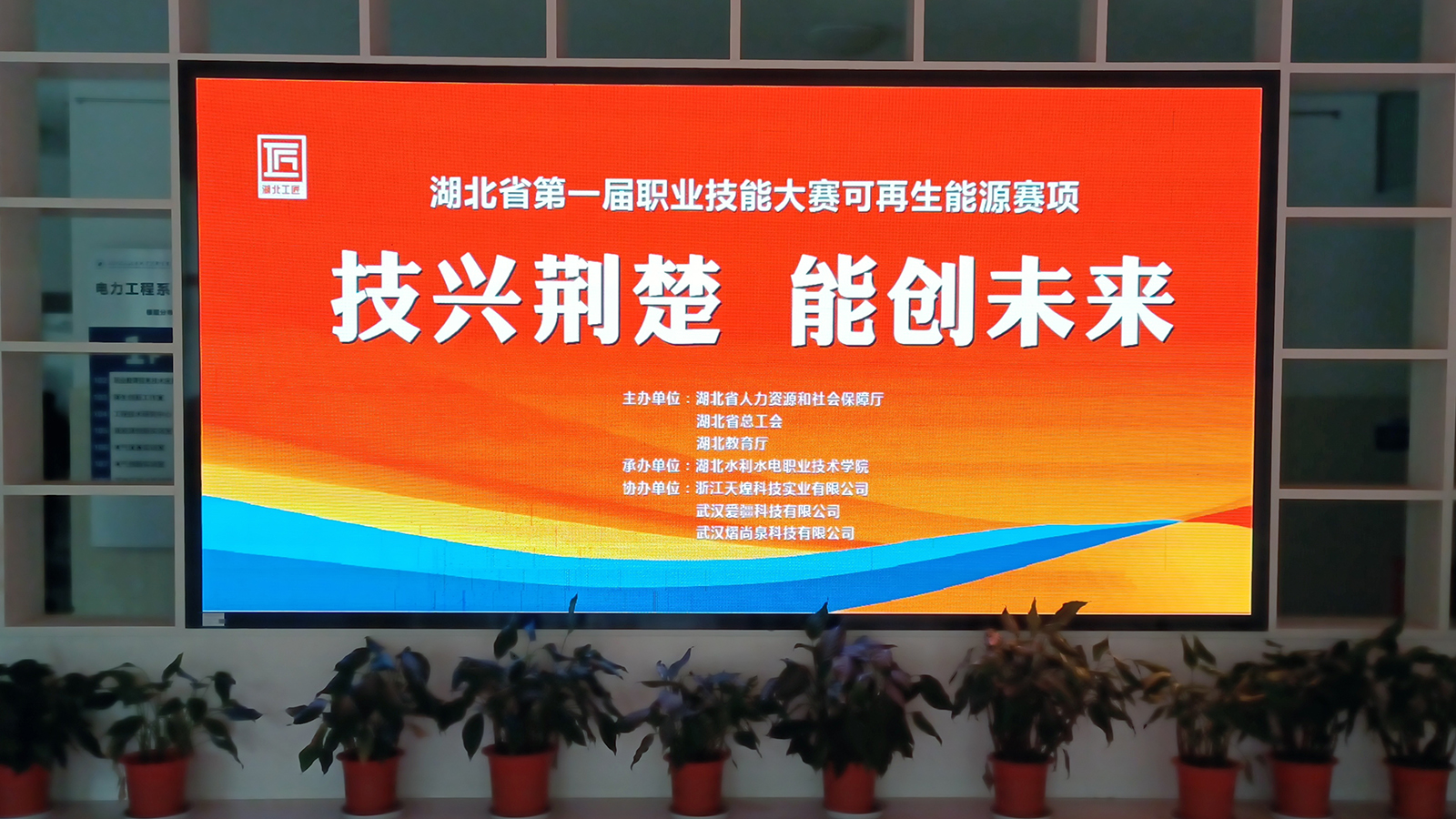 愛疆科技祝賀湖北省第一屆職業技能大賽可再生能源賽項圓滿成功